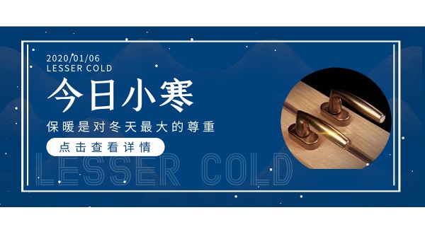 小寒逢三九，正是最冷時(shí)節(jié)|樓上樓高端門窗匠心打造保暖鋁木復(fù)合門窗
