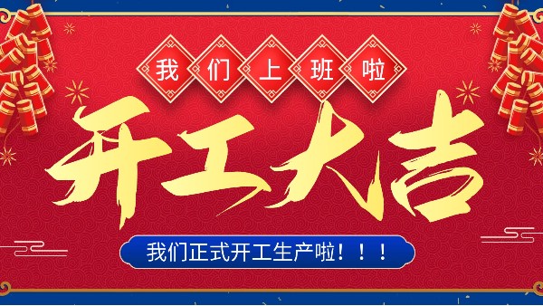 牛年你最牛 | 樓上樓門窗正月初十八正式開(kāi)工！
