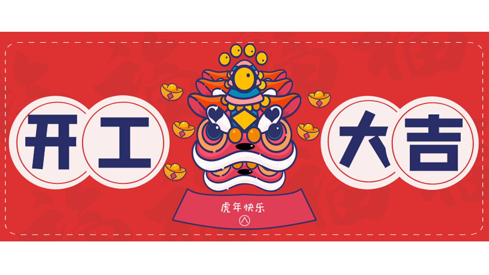 龍騰虎躍，再攀高峰！樓上樓門窗開工大吉！