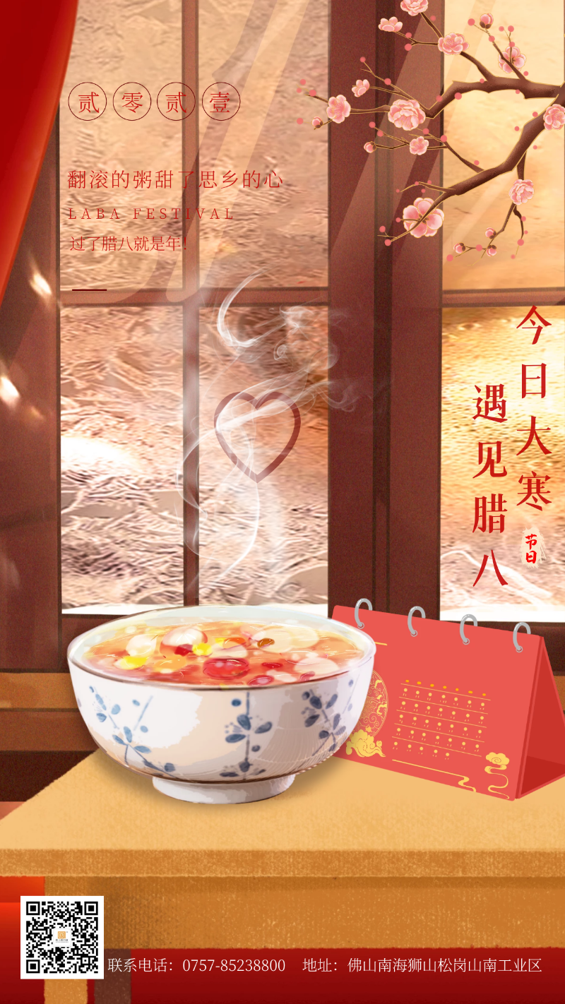 當臘八遇上大寒，和家人一起坐在鋁包木門窗前吃碗暖暖的臘八粥！