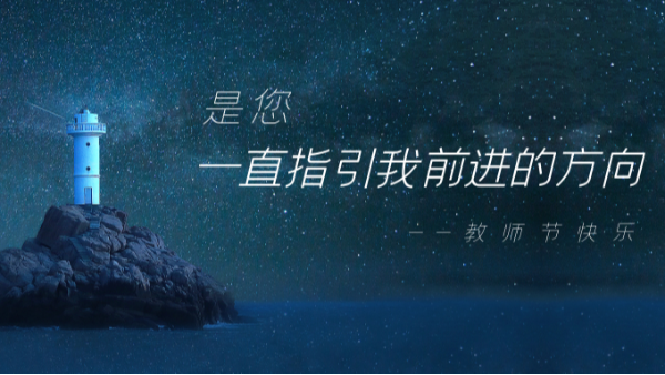 樓上樓鋁木門窗 | 本季教師節(jié)深度好文，破防了！